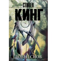 Кинг Стивен. Мизери