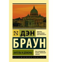 Сафон Карлос Руис. Игра ангела