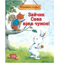 Зайчик Сева не хотет идти в детский сад! Полезные сказки