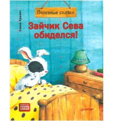 Когда я скучаю. Полезные сказки