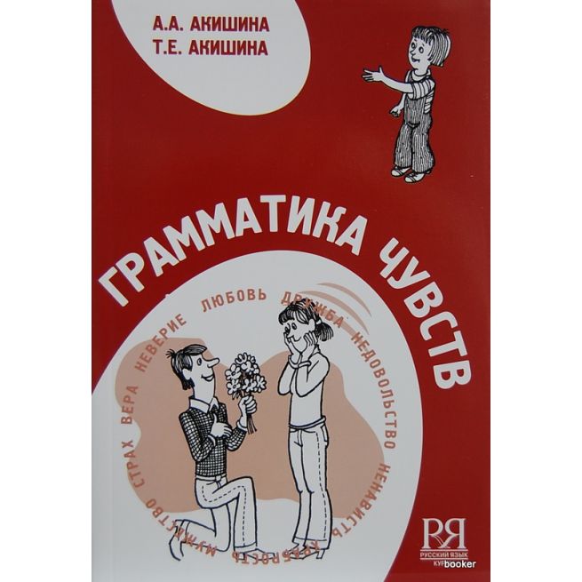 Грамматика чувств + CD