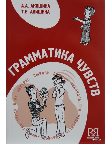 Грамматика чувств + CD