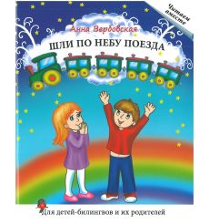 Волшебство Москвы-реки. Ю. Лавряшина. Для детей-билингвов и их родителей