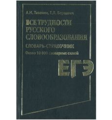 Современный русский язык. Морфемика. Словообразование. Морфология. Е. Малышева, О. Рогалева