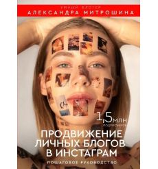 Администратор инстаграма. Руководство по заработку. Евгений Козлов, Дмитрий Кудряшов