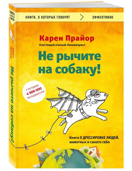 Не рычите на собаку!