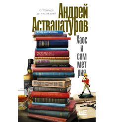 Водолазкин Евгений. Авиатор