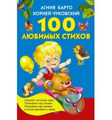 100 песенок для маленьких
