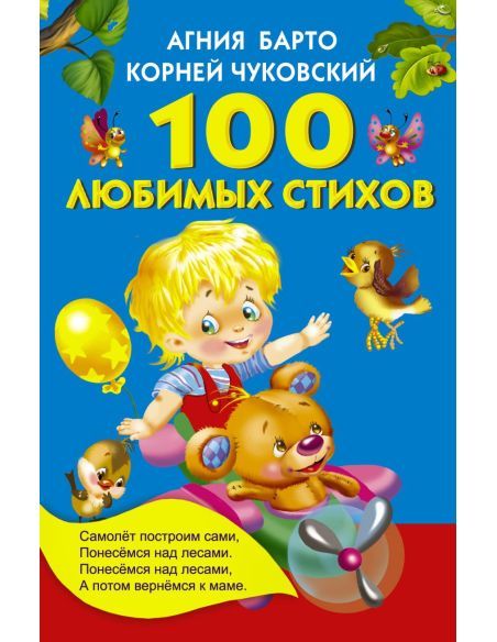 100 песенок для маленьких