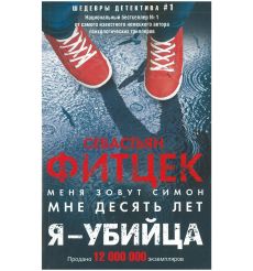 Шелдон Сидни.  Ничто не вечно