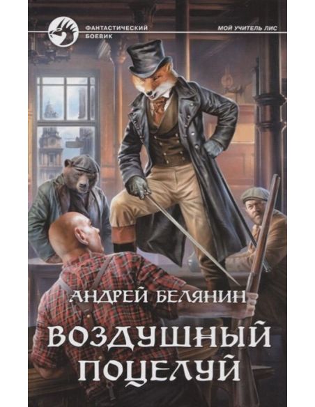 Белянин Андрей, Черная Галина. Архивы оборотней