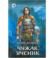 Белянин Андрей. Посрамитель шайтана 