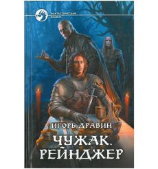 Белянин Андрей. Посрамитель шайтана 