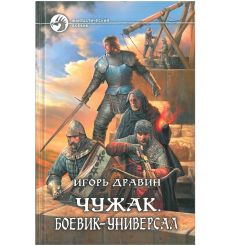 Белянин Андрей. Посрамитель шайтана 