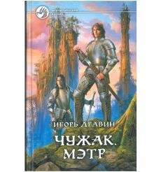 Белянин Андрей. Посрамитель шайтана 