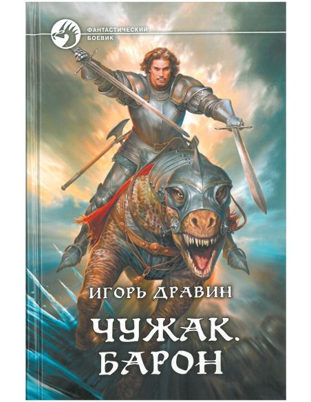 Белянин Андрей. Посрамитель шайтана