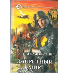 Злотников Роман. Принцесса с окраины галактики