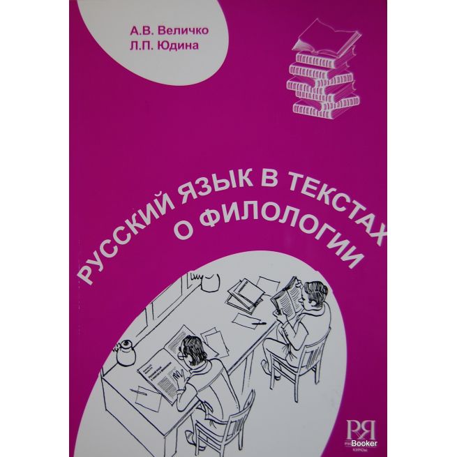 Русский язык в текстах о филологии