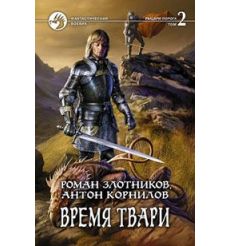 Каменистый Артем. Четвертый год 2