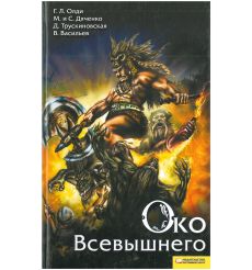 Око Всевышнего