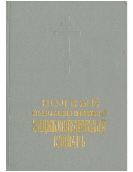 Большой универсальный словарь русского языка