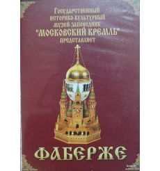 Фаберже