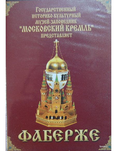 Фаберже
