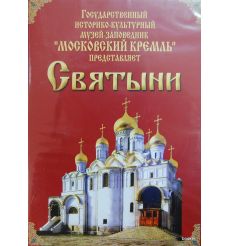 Святыни