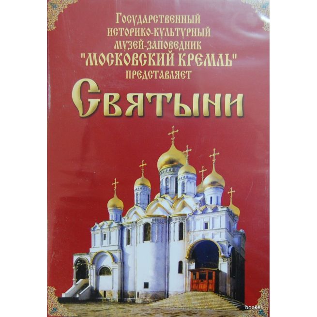 Святыни