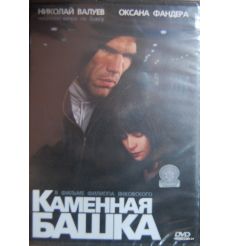 Каменная башка