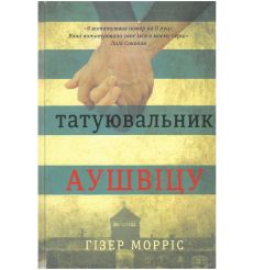 Самотній вовк. Василий Шкляр