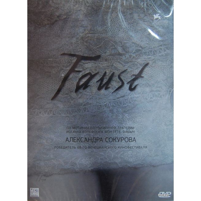 Фауст