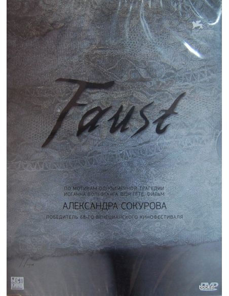 Фауст