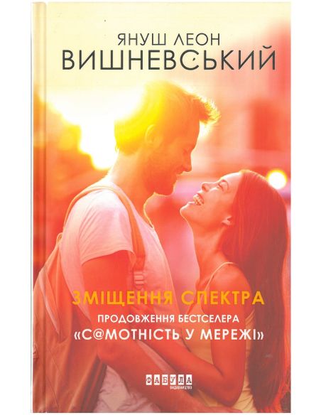 Вишневський Януш Леон. Зміщення спектра