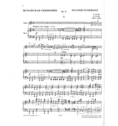 Испанская симфония: для скрипки с оркестром. Лало Э. 2