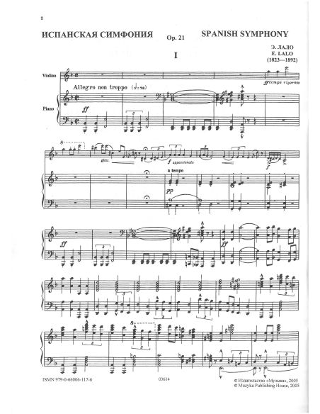Испанская симфония: для скрипки с оркестром. Лало Э.