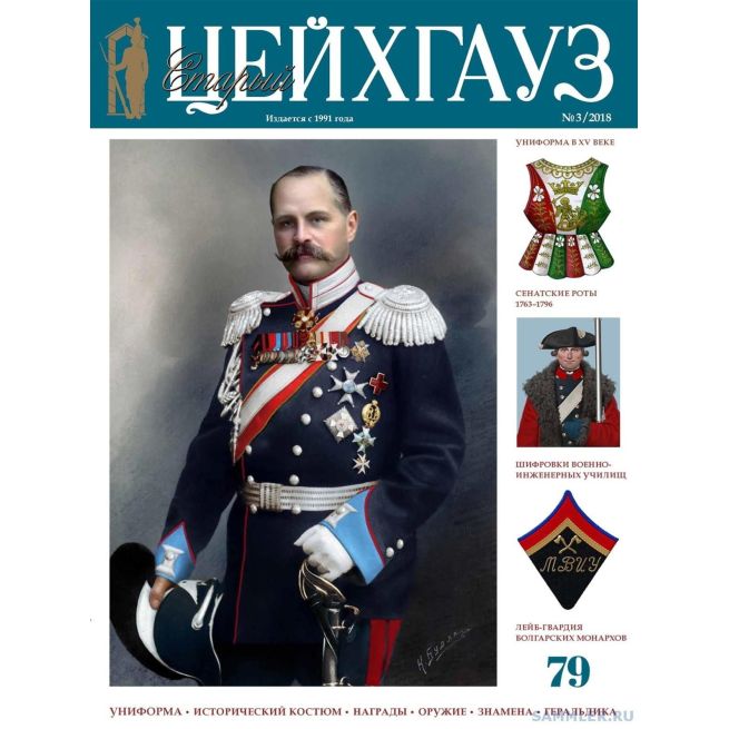 «Старый Цейхгауз» № 73 (№ 1/2017)