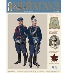«Старый Цейхгауз» № 73 (№ 1/2017)