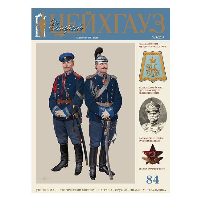 «Старый Цейхгауз» № 73 (№ 1/2017)