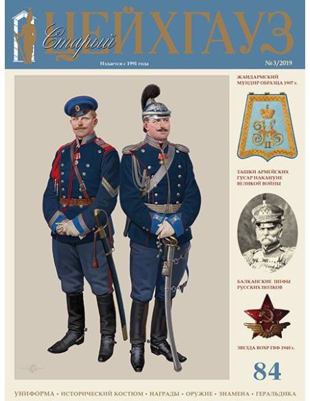 «Старый Цейхгауз» № 73 (№ 1/2017)