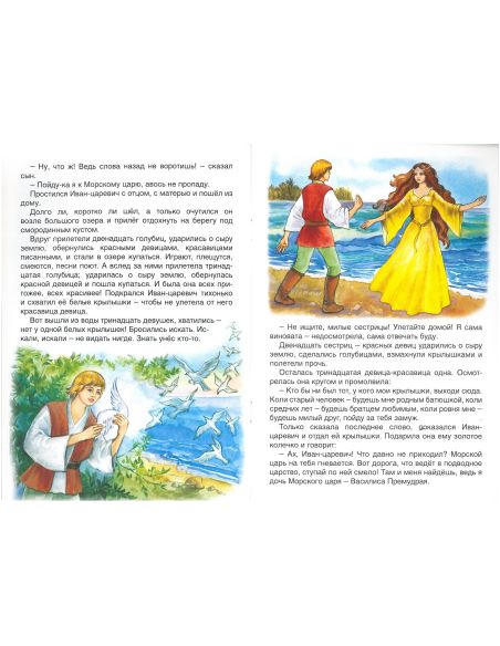 Василиса Премудрая