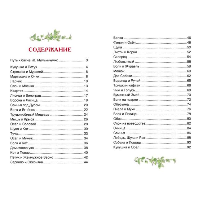 Крылов Иван. Басни
