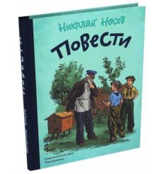 Носов Н. Дневник Коли Синицына