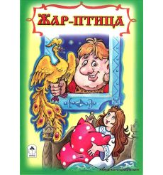 Жар-птица