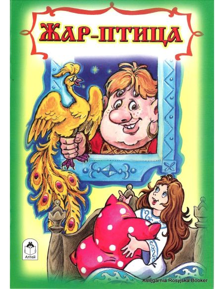 Жар-птица