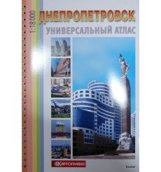 Днепропетровск. Универсальный атлас на спирали