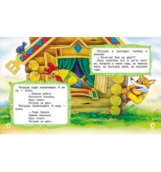 Петушок-золотой гребешок. Книги с крупными буквами 2