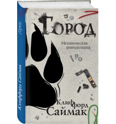 Желязны Роджер. Этот бессмертный 2