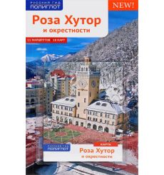 Грузия. Путеводитель (+ карта)