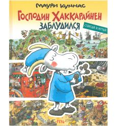 Куннас Маури. Лето на Пёсьей горке